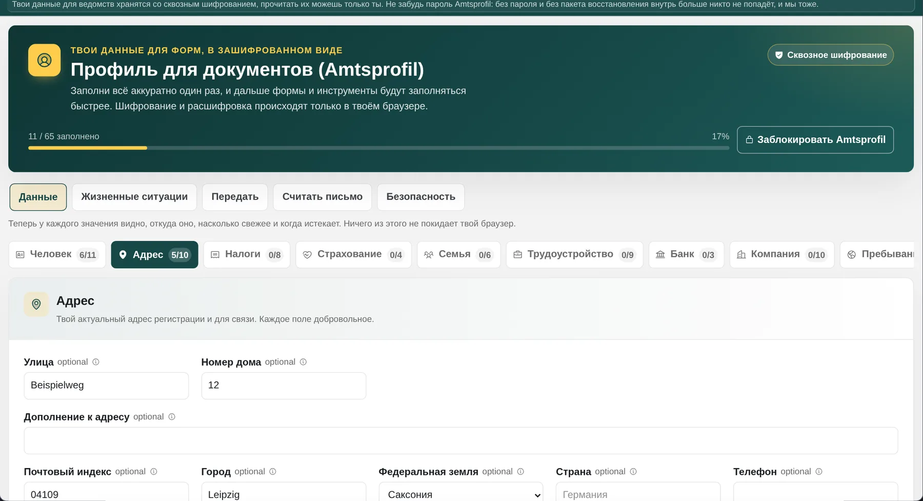 Amtsprofil: Упорядочить данные. Один адрес. А не десять разных бумажек.